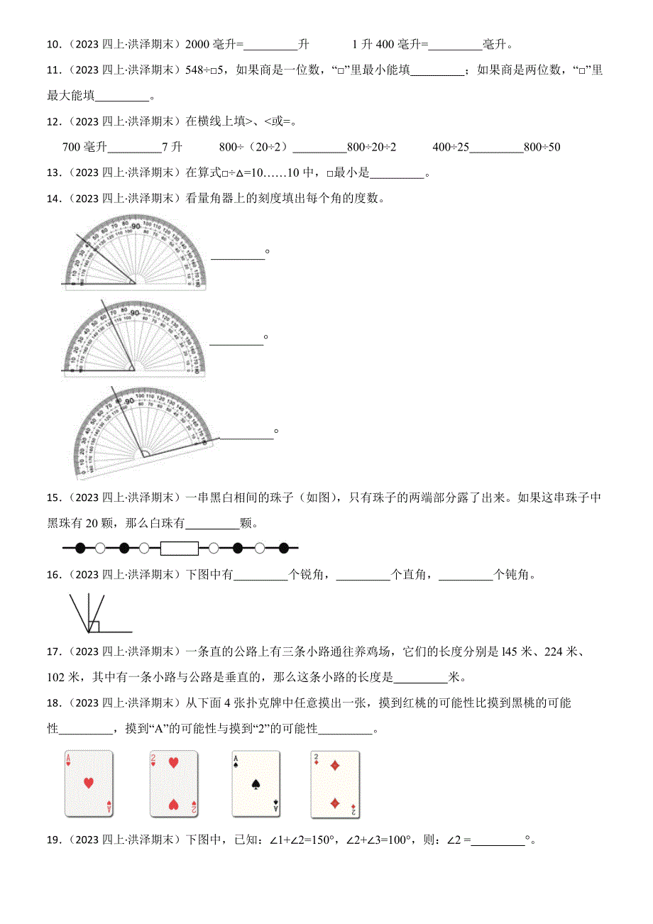 江苏省淮安市洪泽区黄集九年制学校2024-2025学年四年级上学期数学期末测试卷_第2页