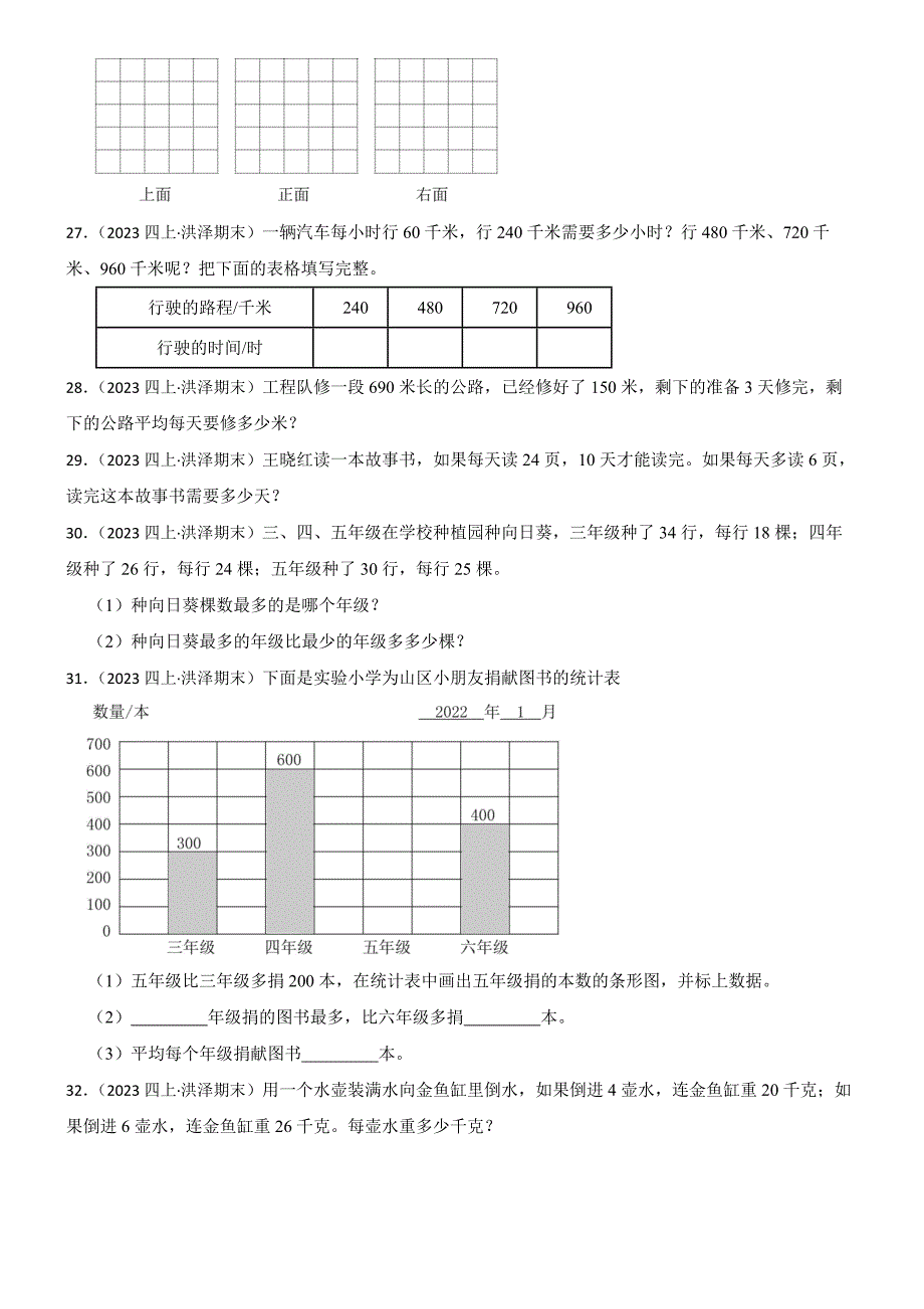 江苏省淮安市洪泽区黄集九年制学校2024-2025学年四年级上学期数学期末测试卷_第4页