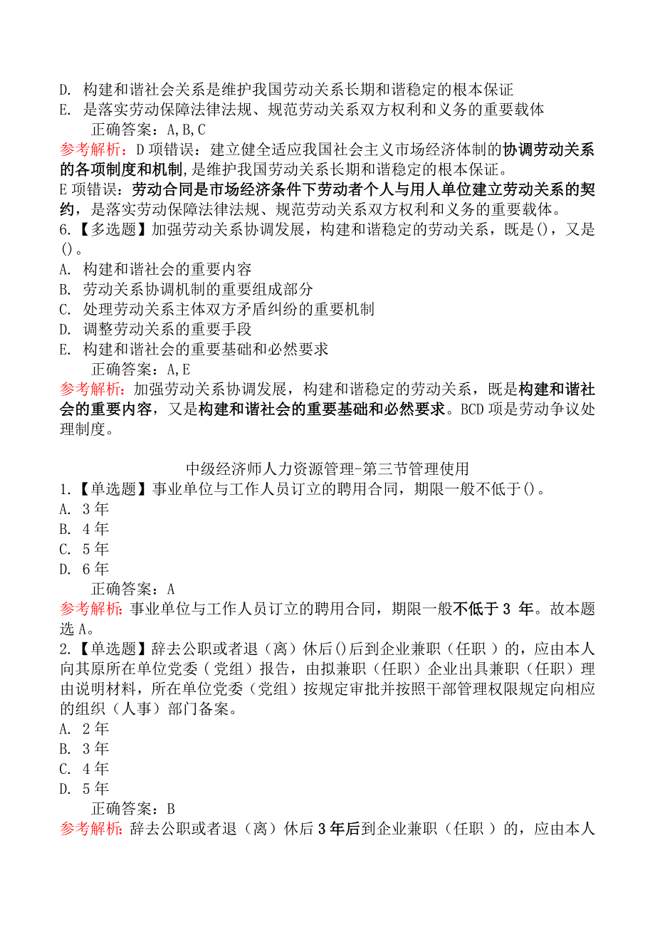 中级经济师人力资源管理章节练习题三_第3页