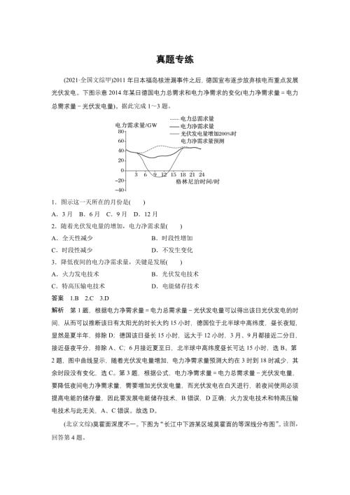 2024年高考地理一轮复习（新人教版） 第1部分　第2章　第1讲　真题专练