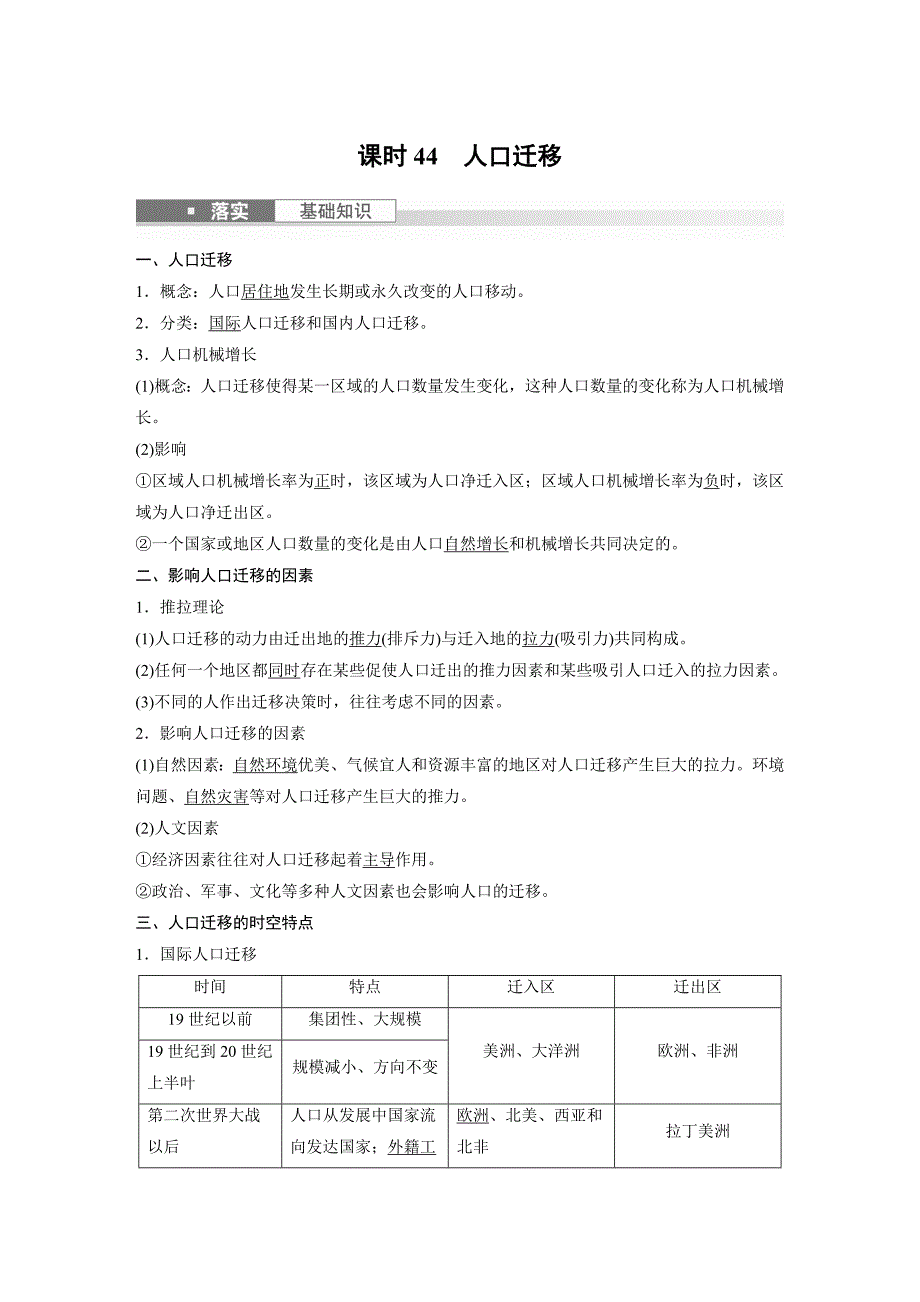 2024年高考地理一轮复习（新人教版） 第2部分　第1章　课时44　人口迁移_第1页