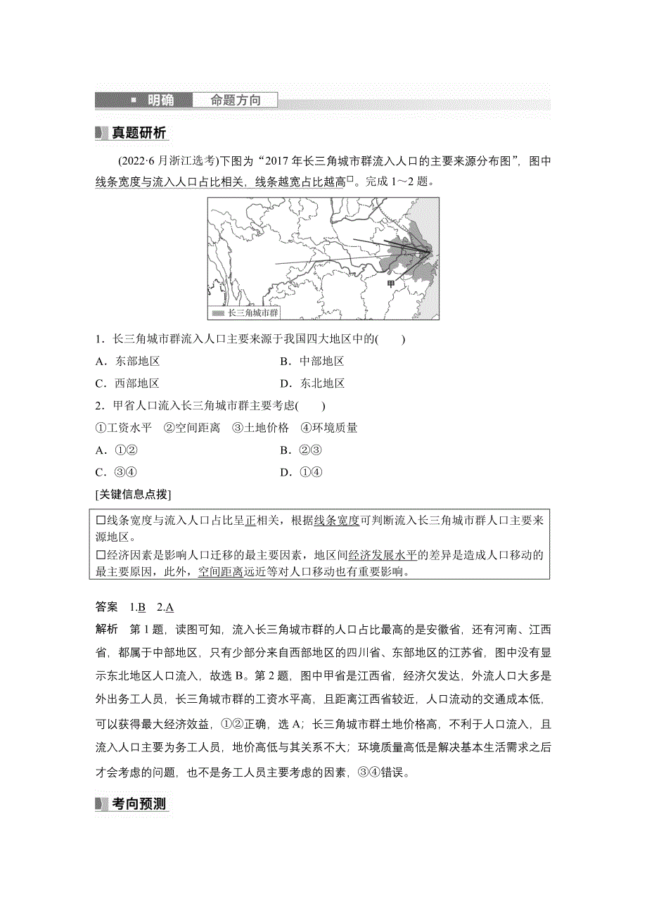 2024年高考地理一轮复习（新人教版） 第2部分　第1章　课时44　人口迁移_第4页