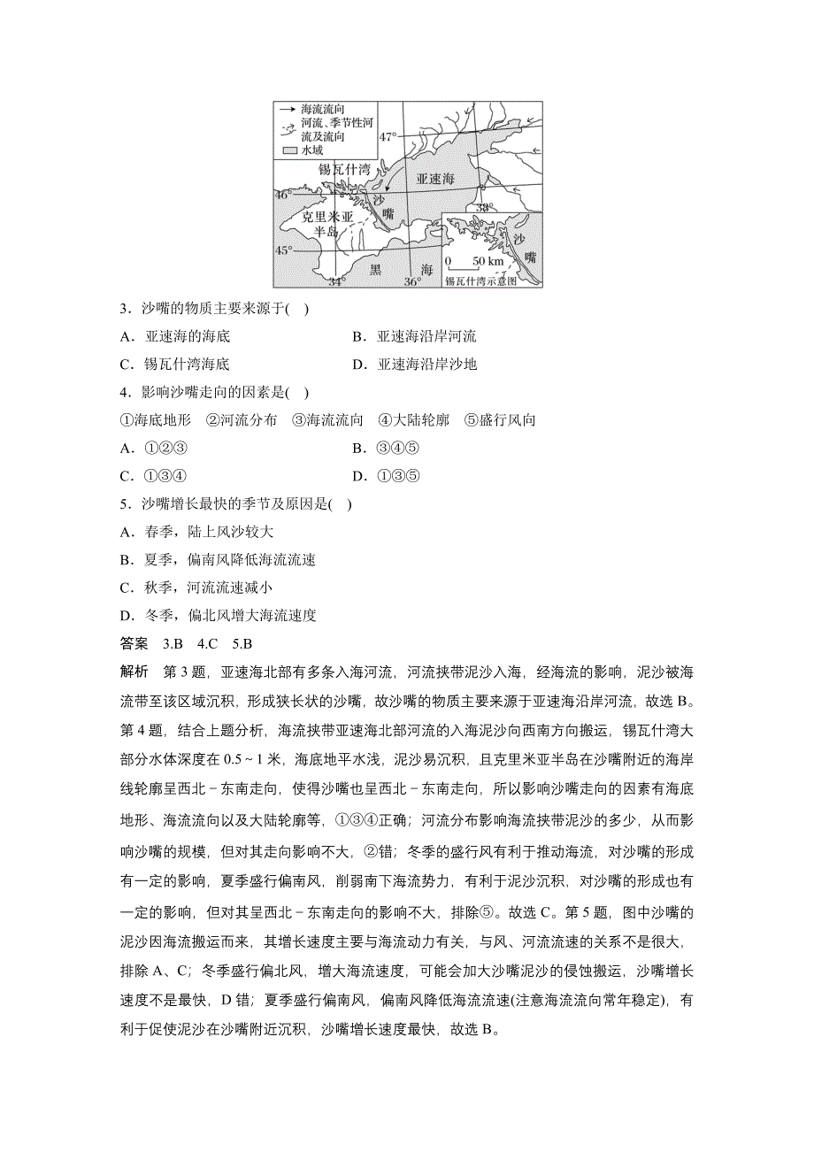 2024年高考地理一轮复习（新人教版） 第1部分　第5章　第4讲　课时34　海岸地貌与冰川地貌_第4页