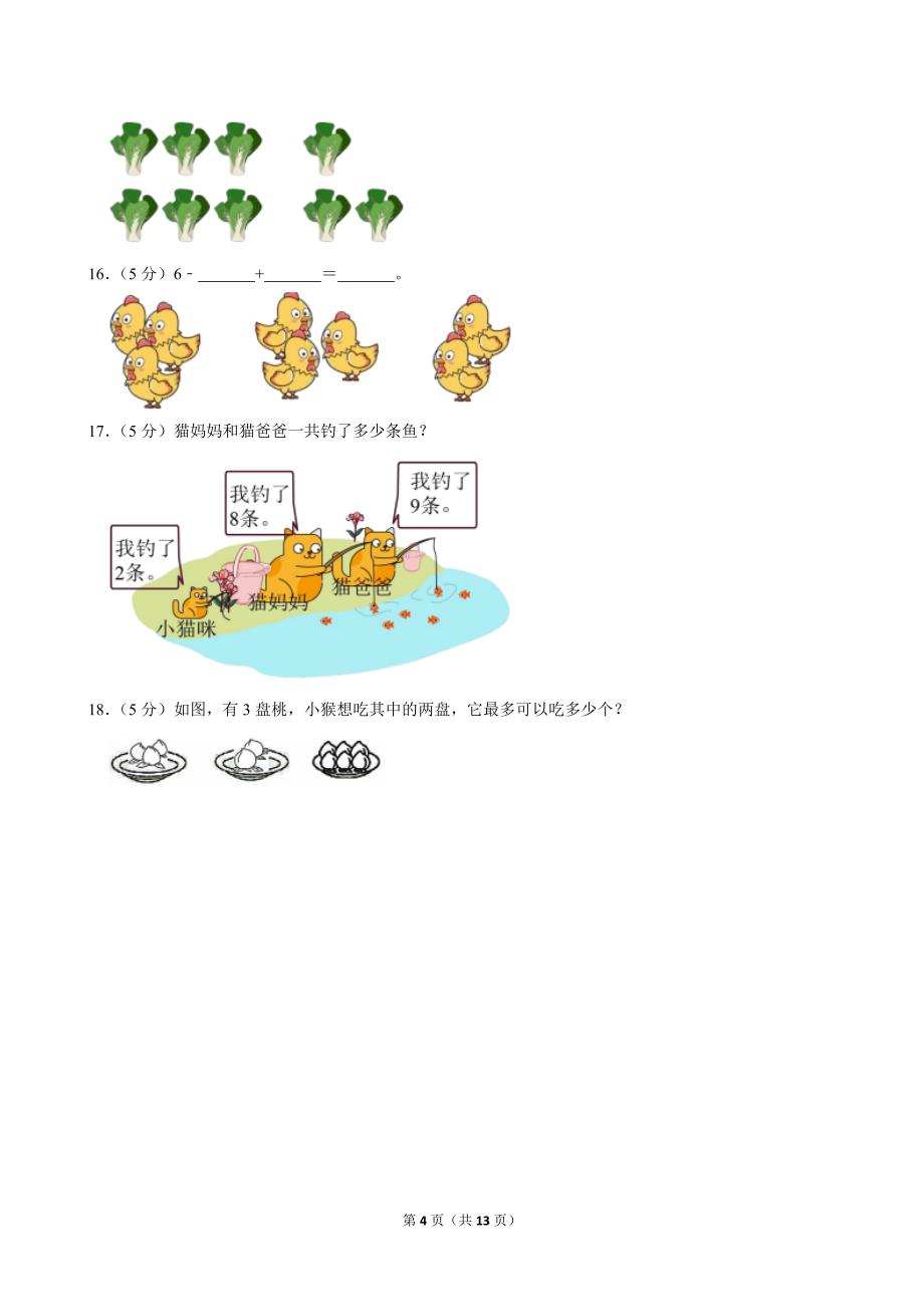 2022-2023学年广东省广州市番禺区一年级（上）期末数学试卷_第4页