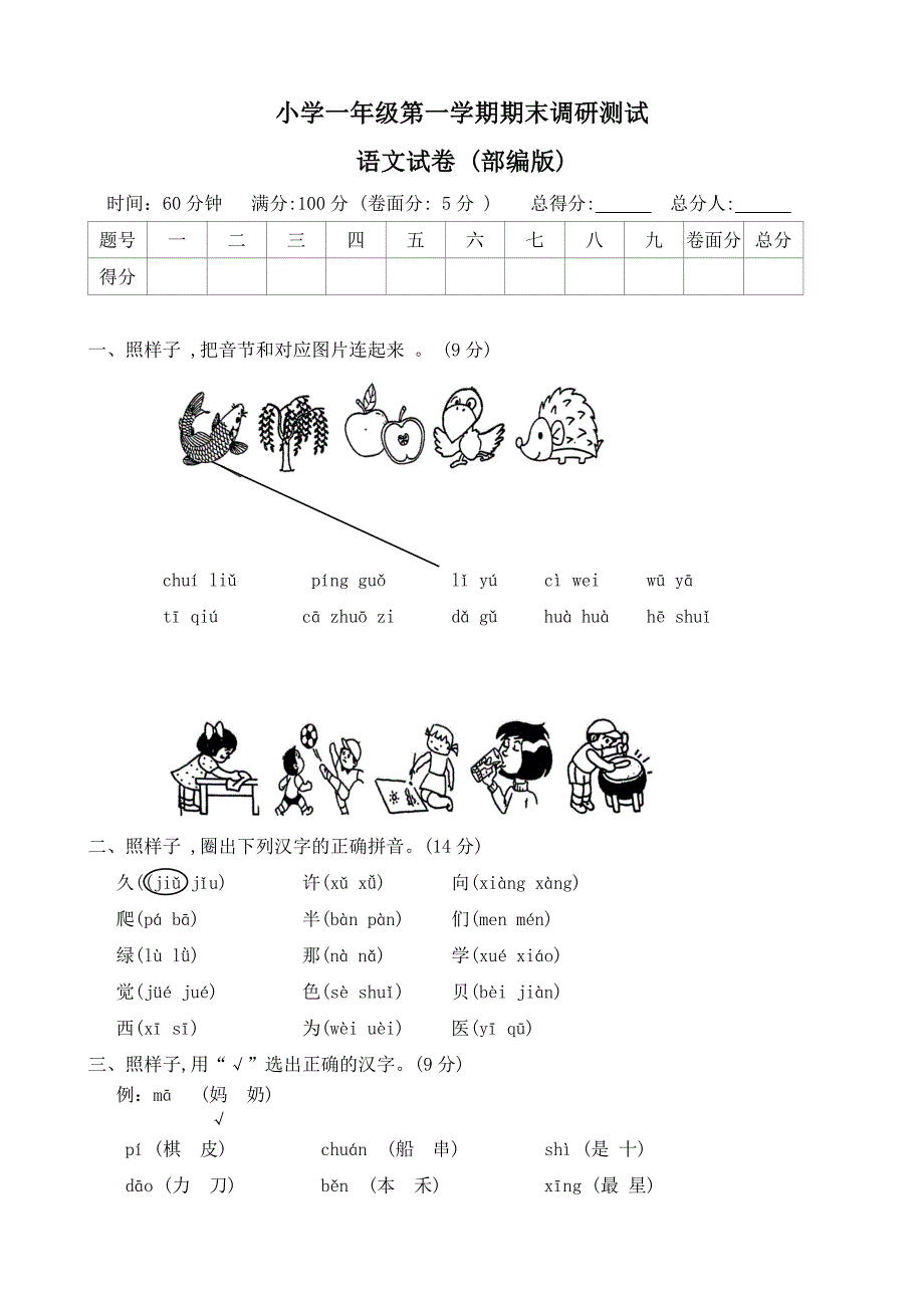 河北省石家庄市新乐市2023-2024学年一年级上学期期末调研语文试题（含答案）_第1页