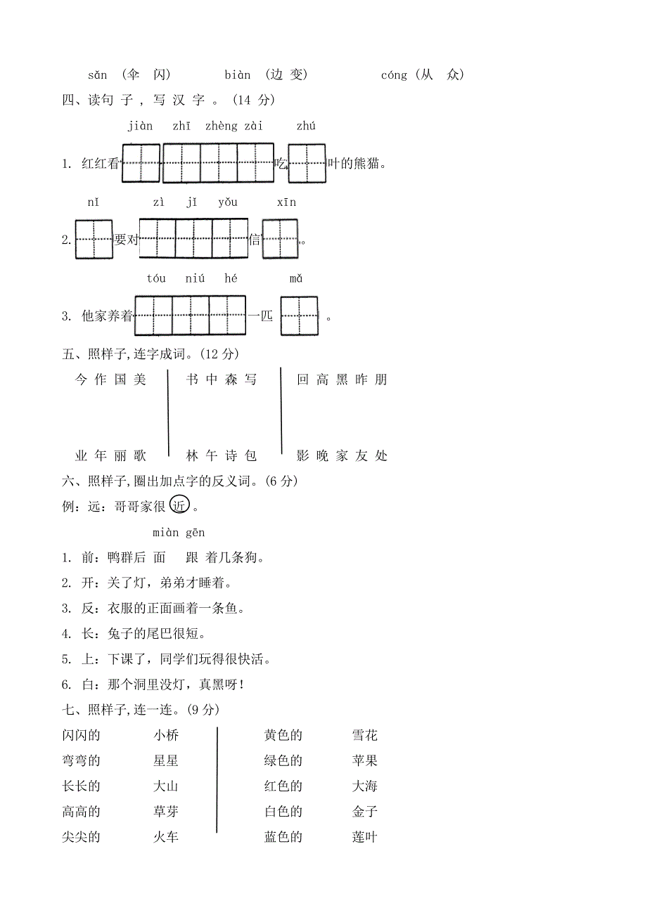 河北省石家庄市新乐市2023-2024学年一年级上学期期末调研语文试题（含答案）_第2页