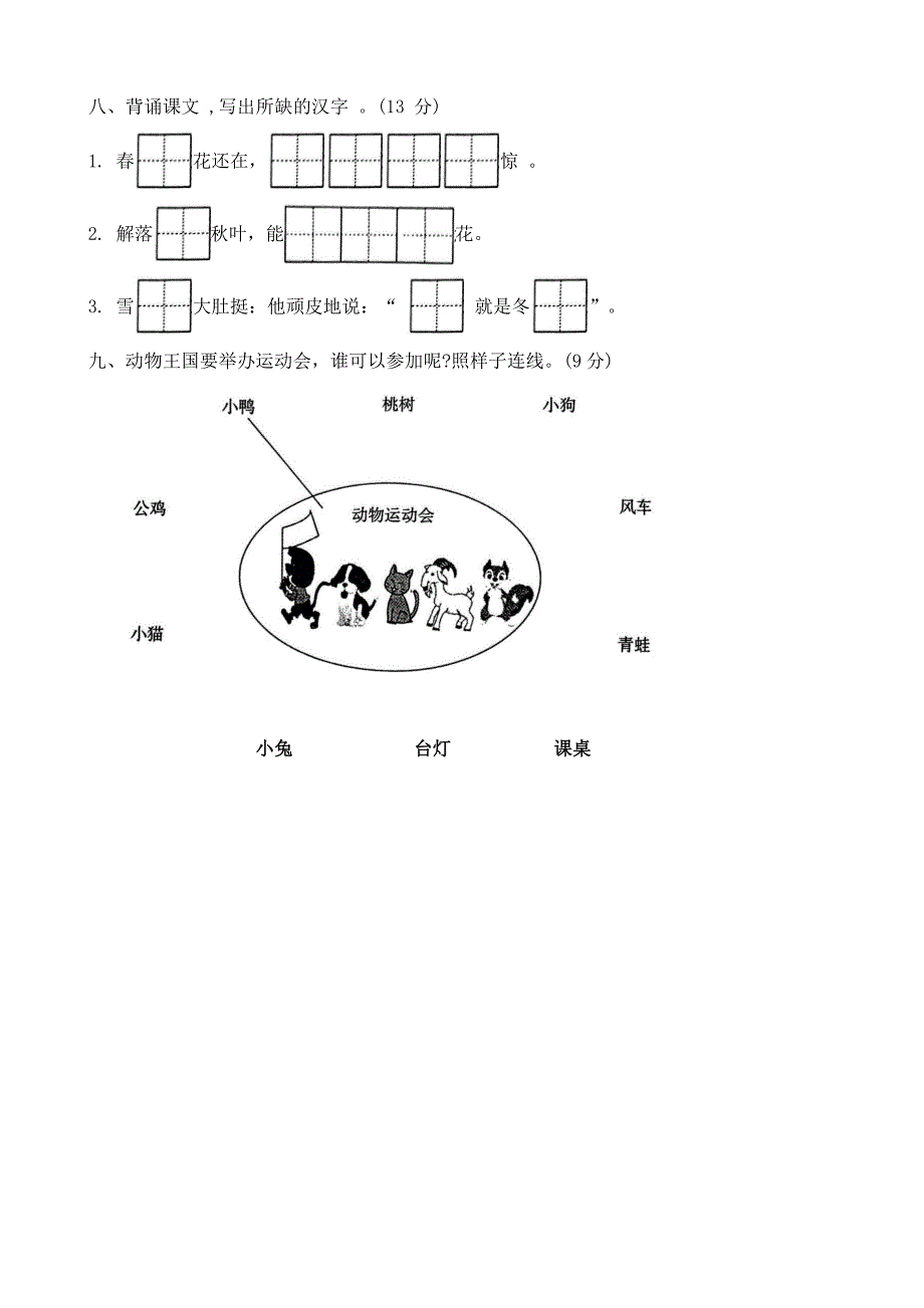 河北省石家庄市新乐市2023-2024学年一年级上学期期末调研语文试题（含答案）_第3页