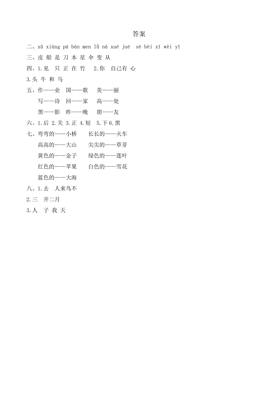 河北省石家庄市新乐市2023-2024学年一年级上学期期末调研语文试题（含答案）_第4页