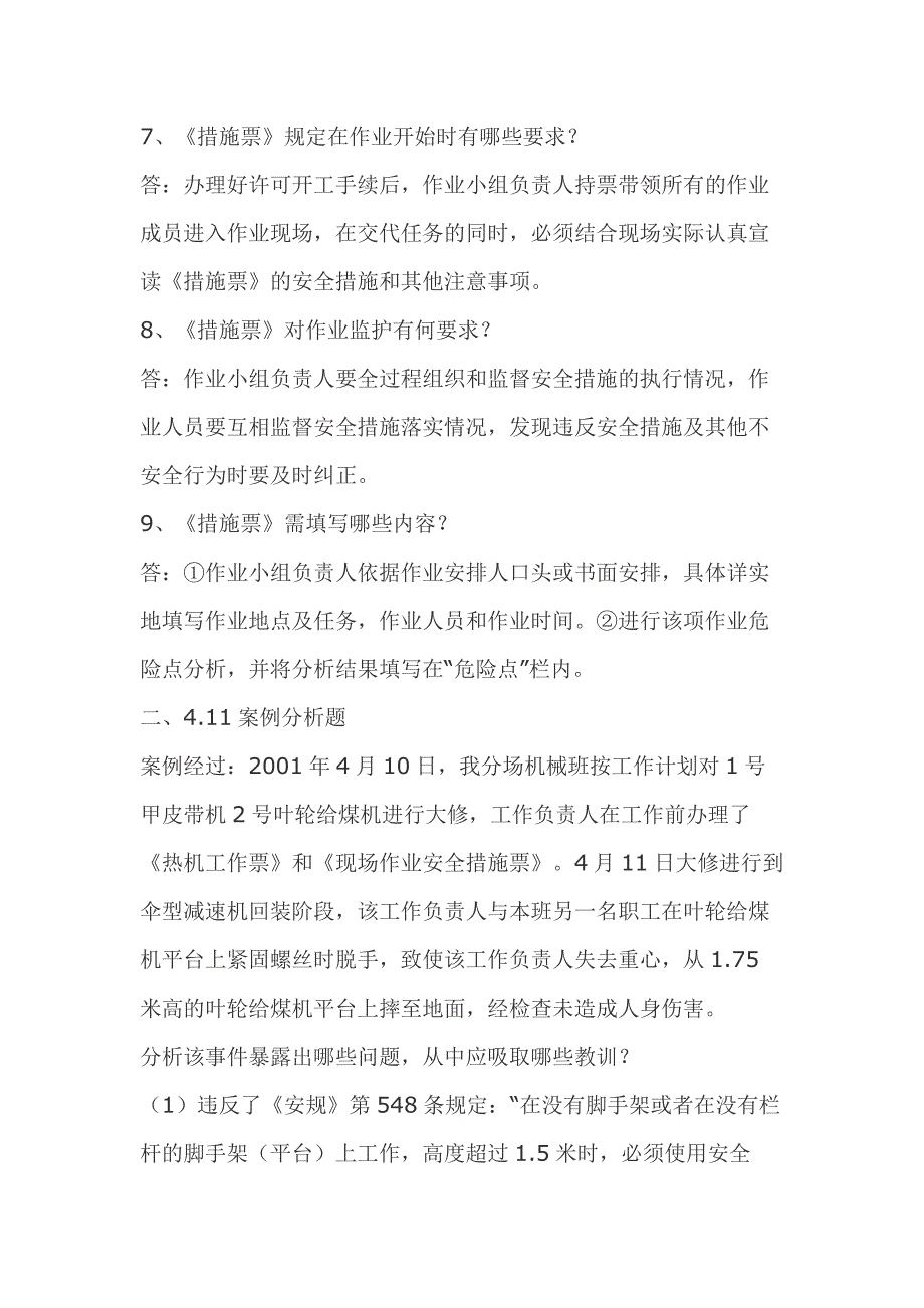 1.燃料机械模拟考试复习题含答案_第2页