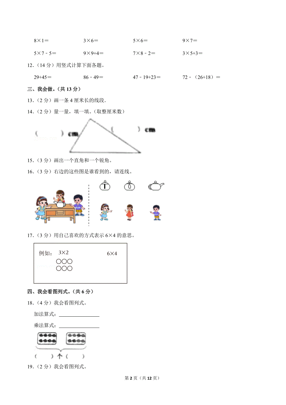 2020-2021学年广东省广州市花都区二年级（上）期末数学试卷_第2页