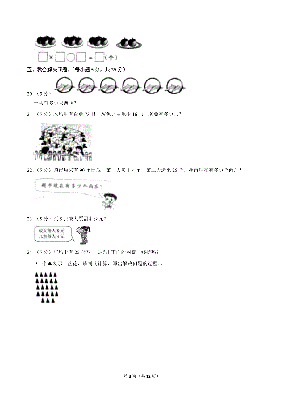 2020-2021学年广东省广州市花都区二年级（上）期末数学试卷_第3页