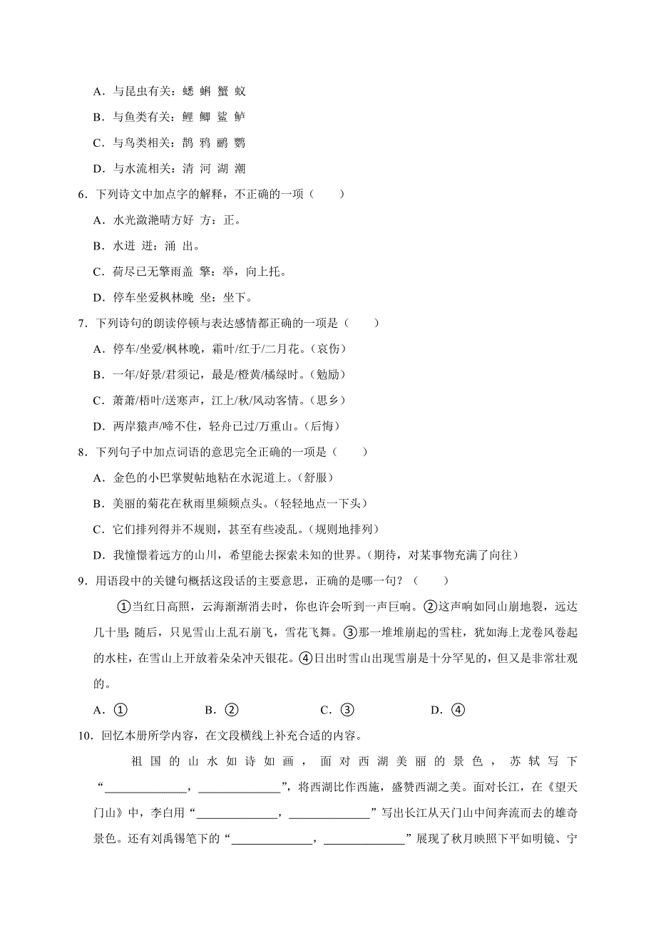 2023-2024学年河南省郑州市高新区三年级（上）期末语文试卷（全解析版）_第2页