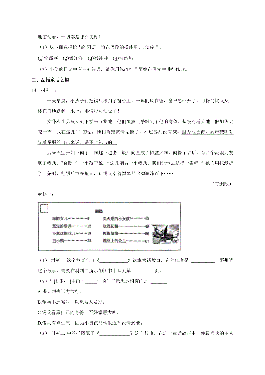 2023-2024学年河南省郑州市高新区三年级（上）期末语文试卷（全解析版）_第4页