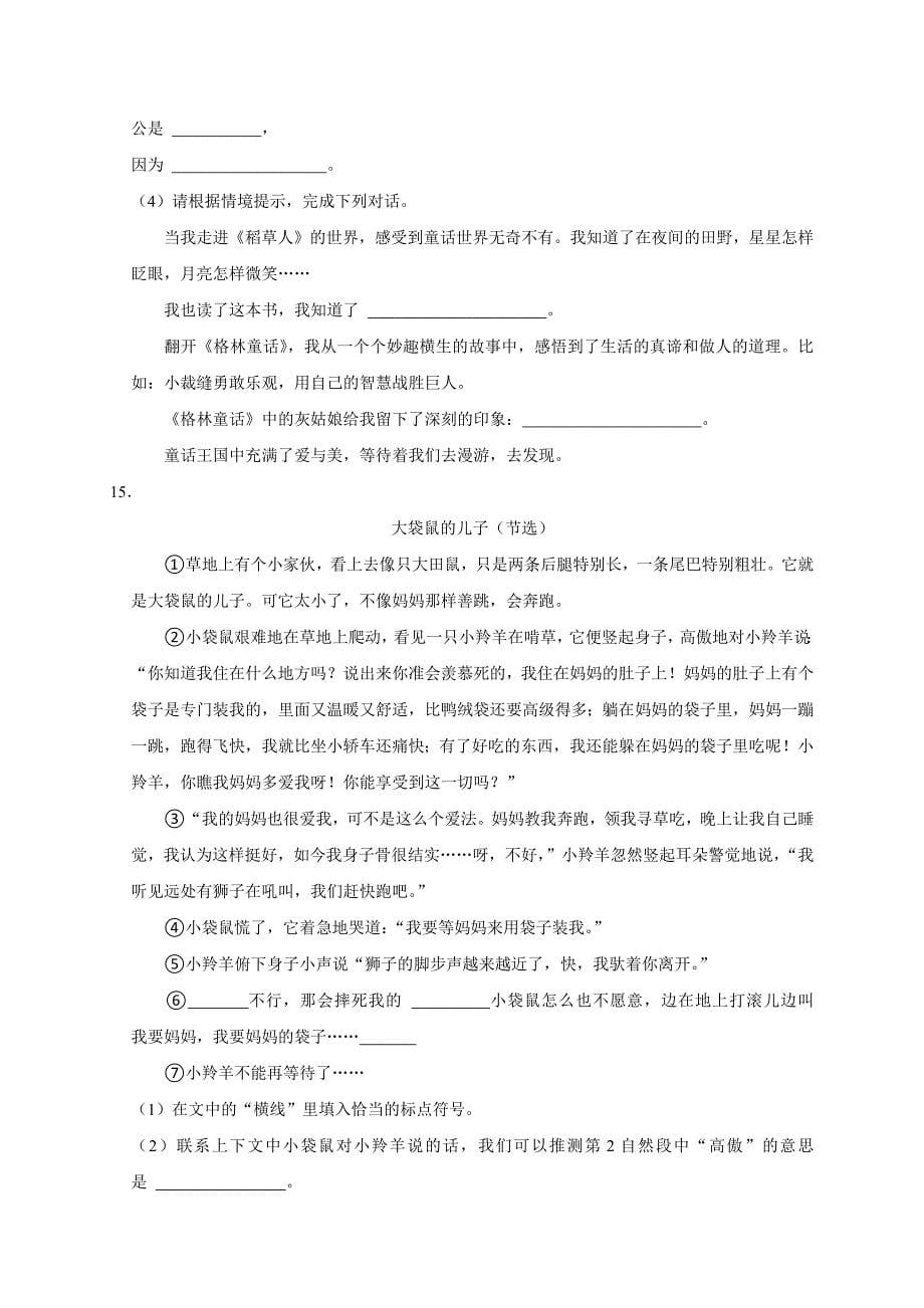 2023-2024学年河南省郑州市高新区三年级（上）期末语文试卷（全解析版）_第5页