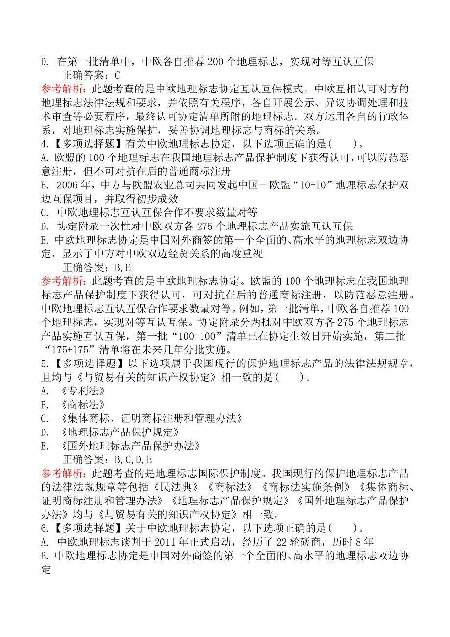 中级经济师知识产权章节练习题二_第2页