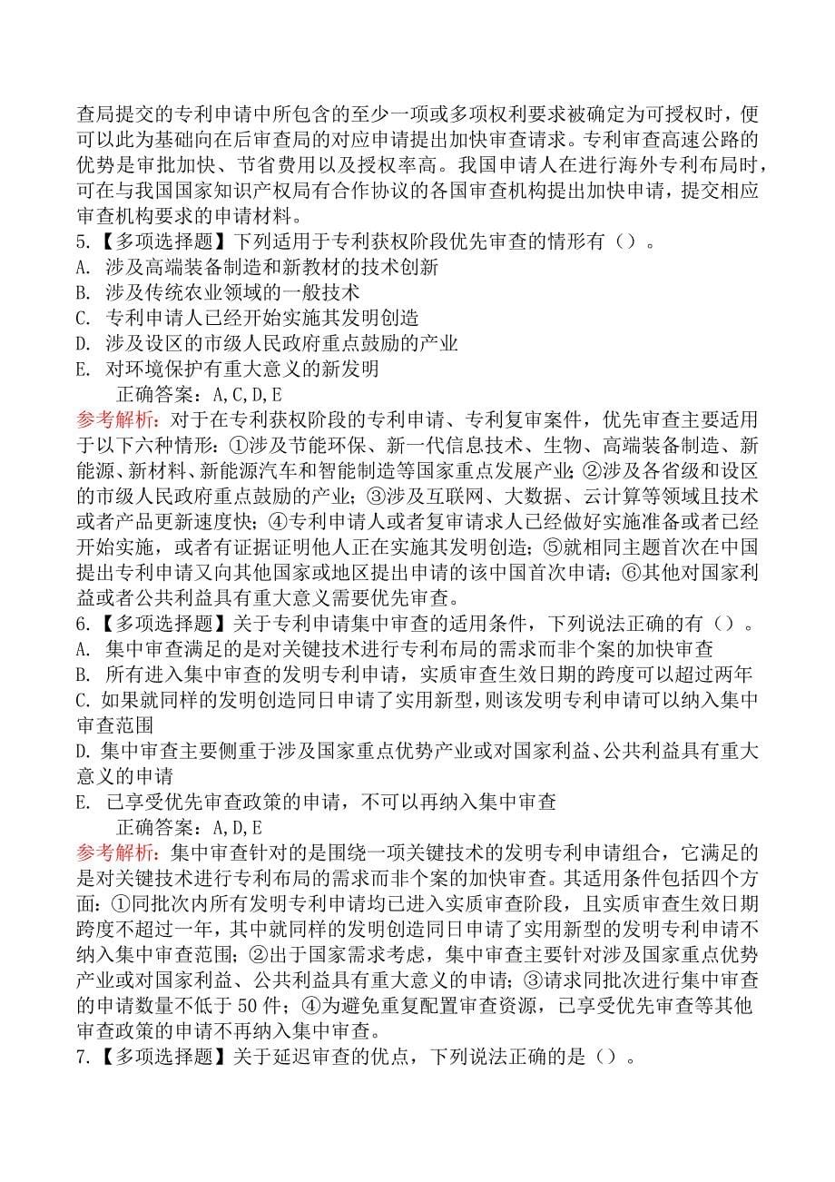 中级经济师知识产权章节练习题四_第5页