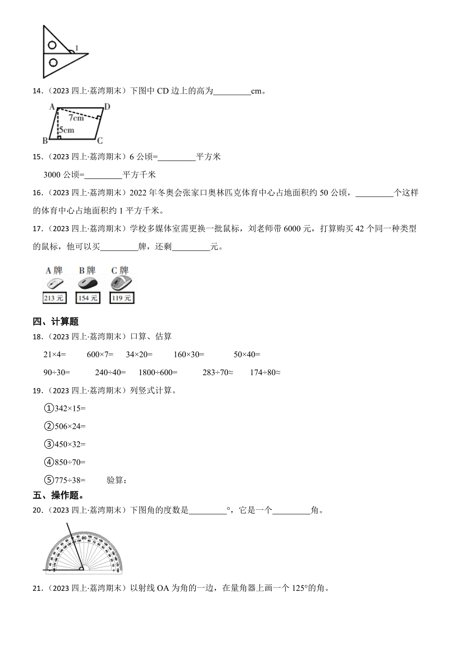 广东省广州市荔湾区2024-2025学年四年级上学期数学期末考试试卷_第2页