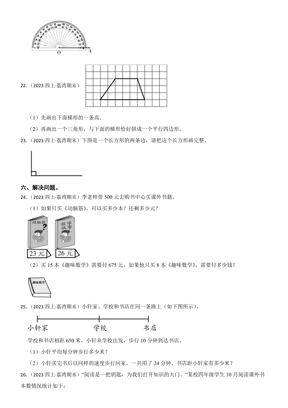 广东省广州市荔湾区2024-2025学年四年级上学期数学期末考试试卷_第3页