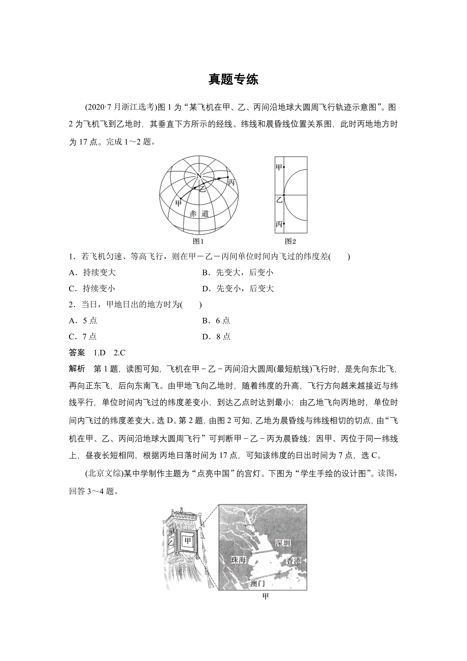 2024年高考地理一轮复习（新人教版） 第1部分　第1章　真题专练_第1页