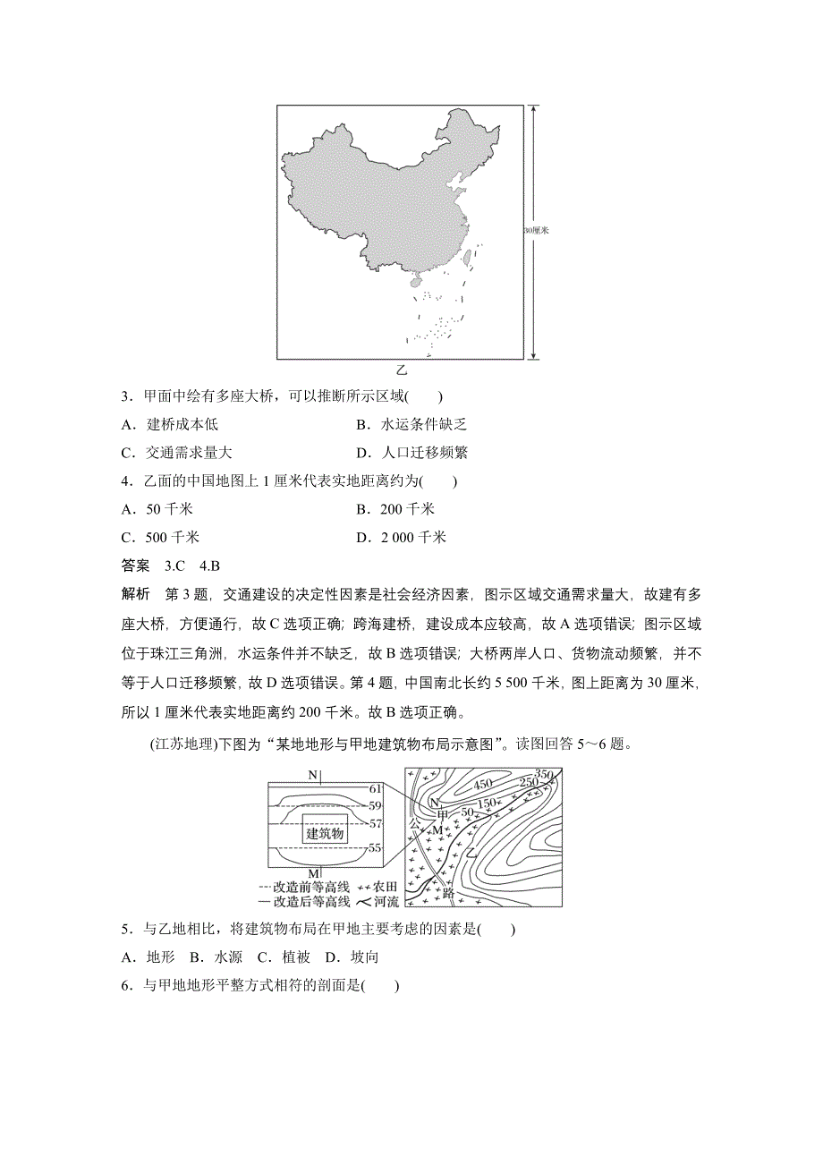 2024年高考地理一轮复习（新人教版） 第1部分　第1章　真题专练_第2页