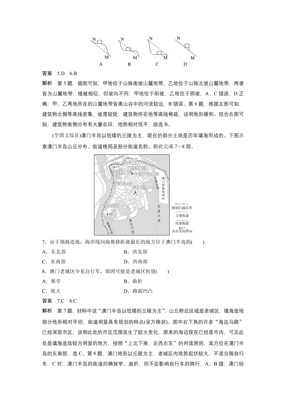 2024年高考地理一轮复习（新人教版） 第1部分　第1章　真题专练_第3页