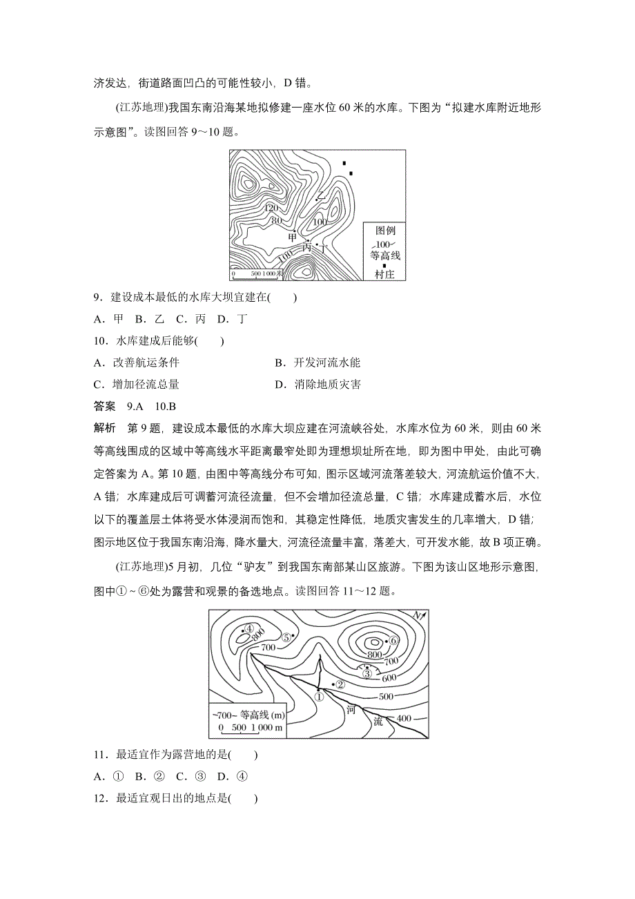 2024年高考地理一轮复习（新人教版） 第1部分　第1章　真题专练_第4页