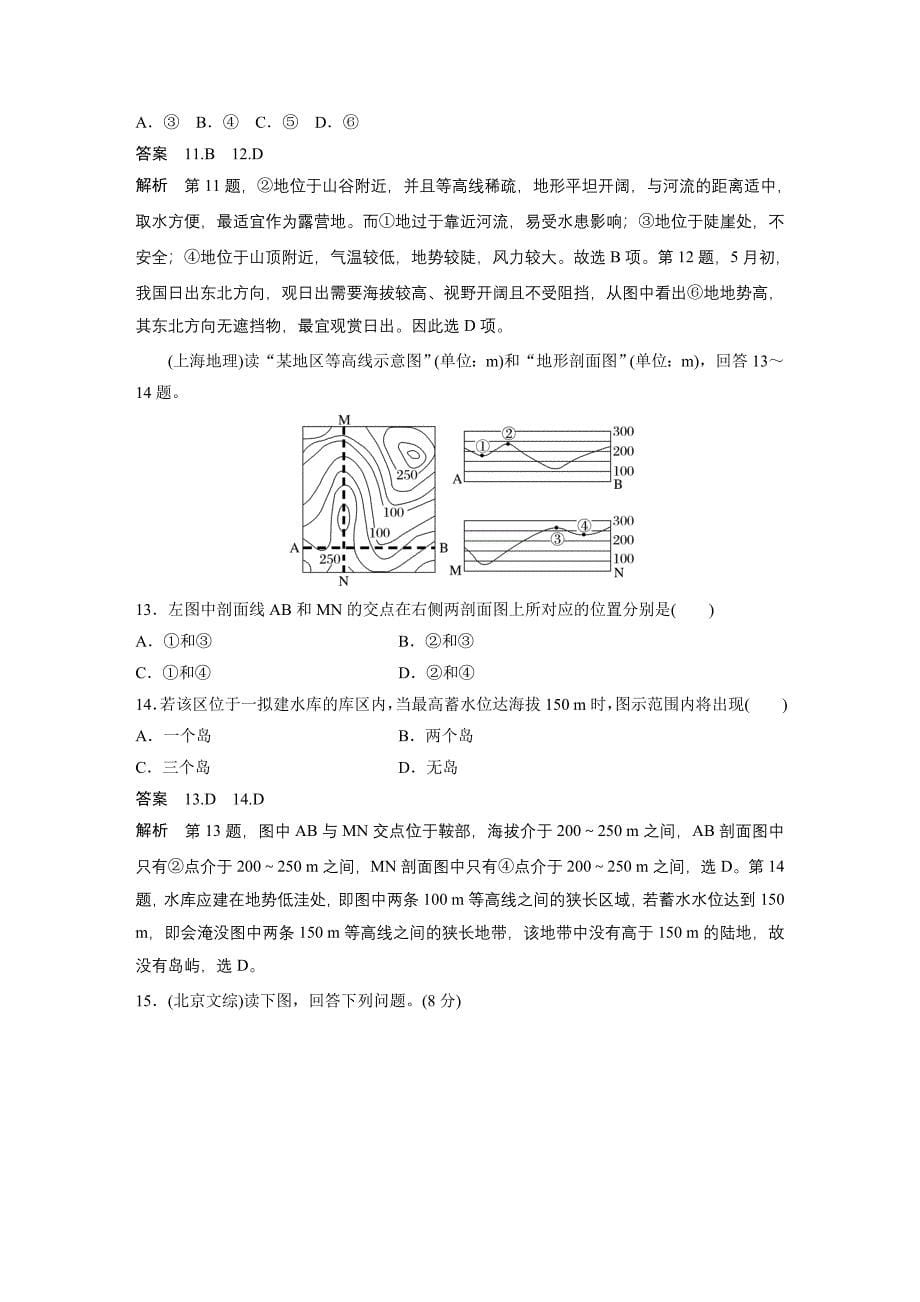 2024年高考地理一轮复习（新人教版） 第1部分　第1章　真题专练_第5页