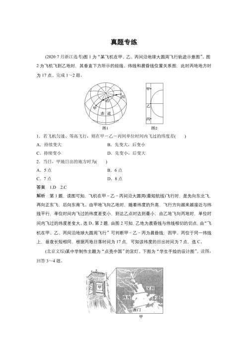 2024年高考地理一轮复习（新人教版） 第1部分　第1章　真题专练