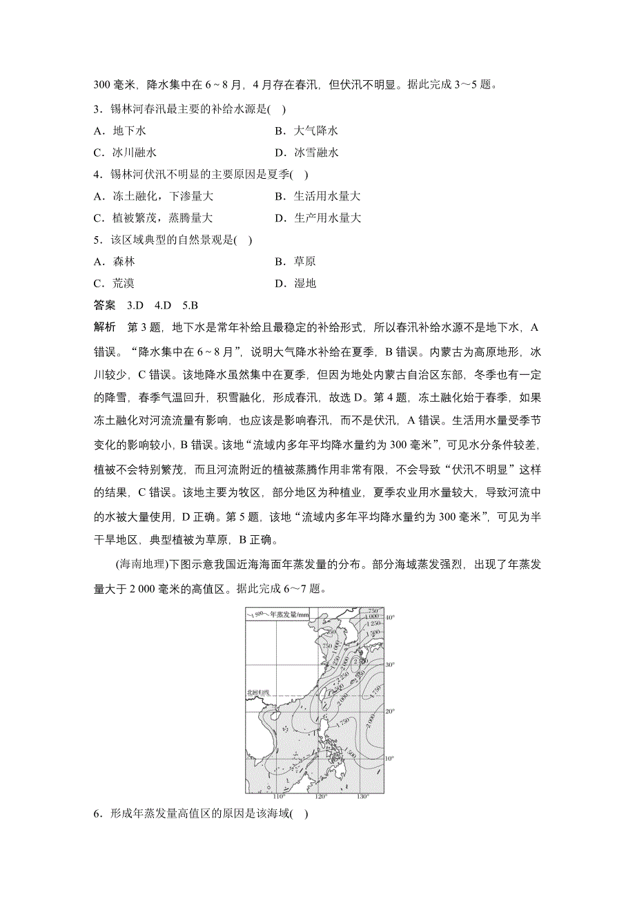 2024年高考地理一轮复习（新人教版） 第1部分　第4章　真题专练_第2页