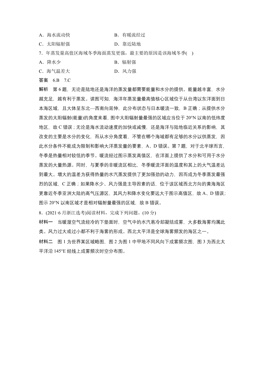 2024年高考地理一轮复习（新人教版） 第1部分　第4章　真题专练_第3页