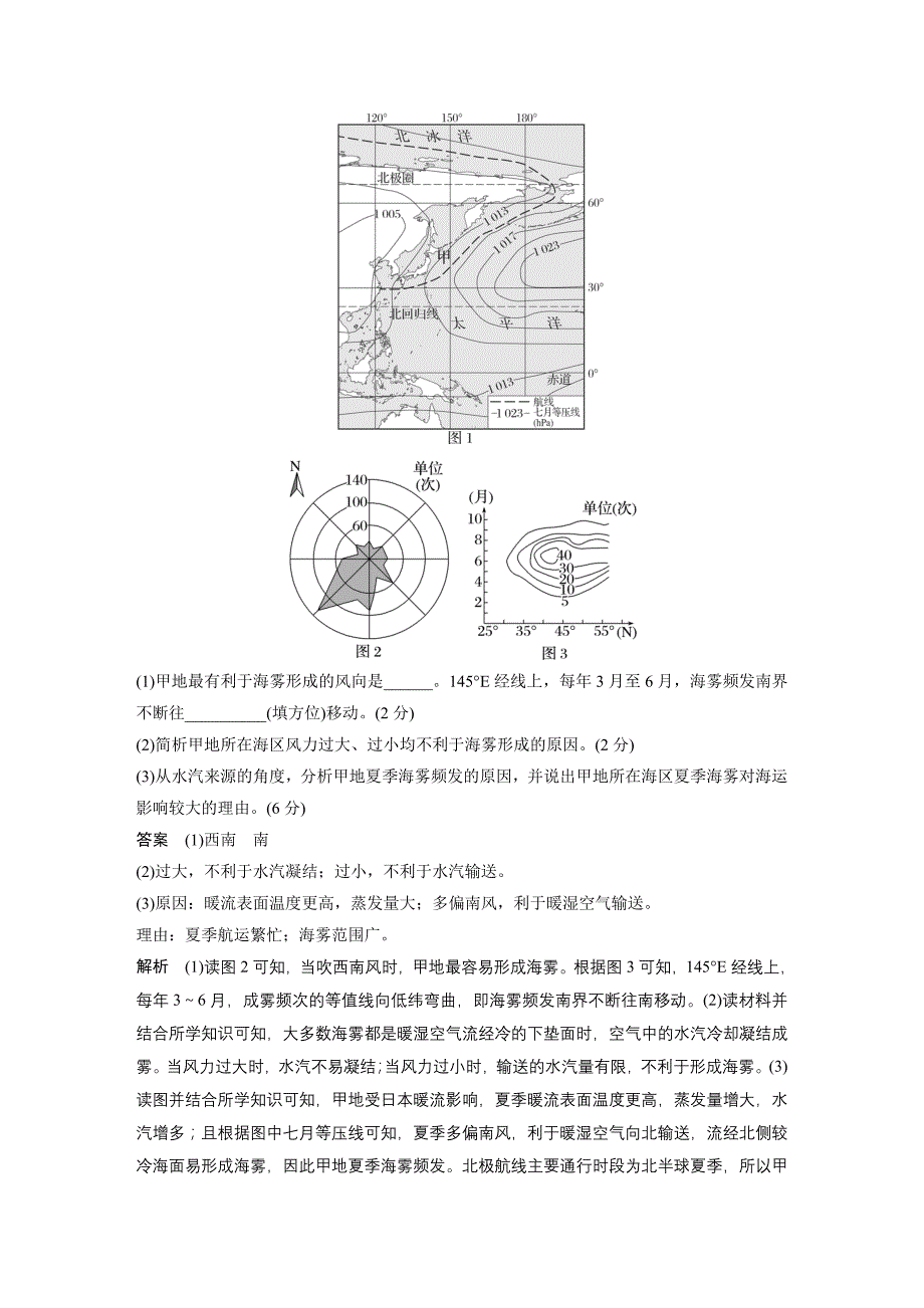 2024年高考地理一轮复习（新人教版） 第1部分　第4章　真题专练_第4页