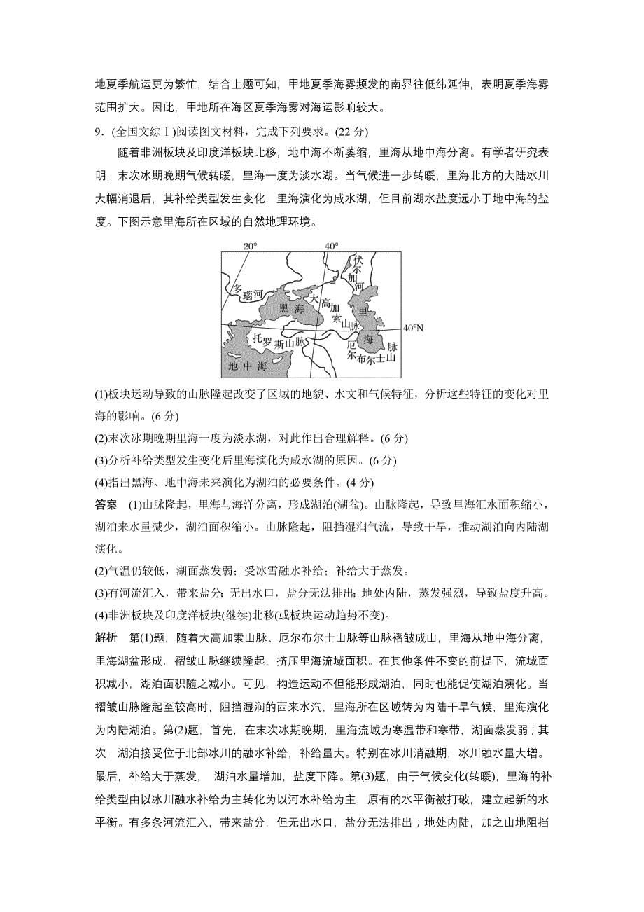 2024年高考地理一轮复习（新人教版） 第1部分　第4章　真题专练_第5页