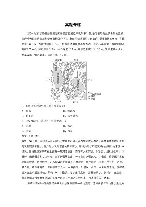 2024年高考地理一轮复习（新人教版） 第1部分　第4章　真题专练