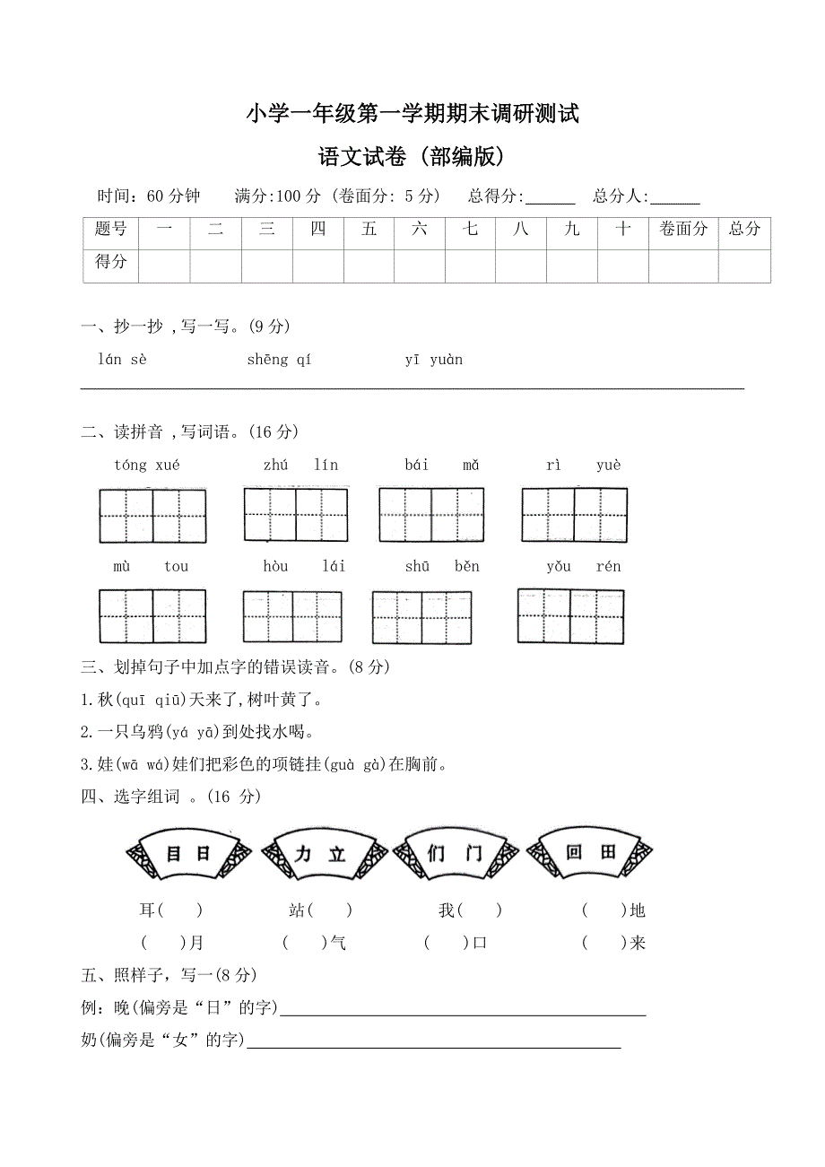 河北省保定市涞源县2023-2024学年一年级上学期期末调研语文试题（含答案）_第1页