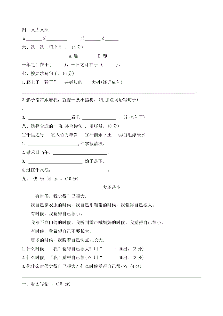 河北省保定市涞源县2023-2024学年一年级上学期期末调研语文试题（含答案）_第2页