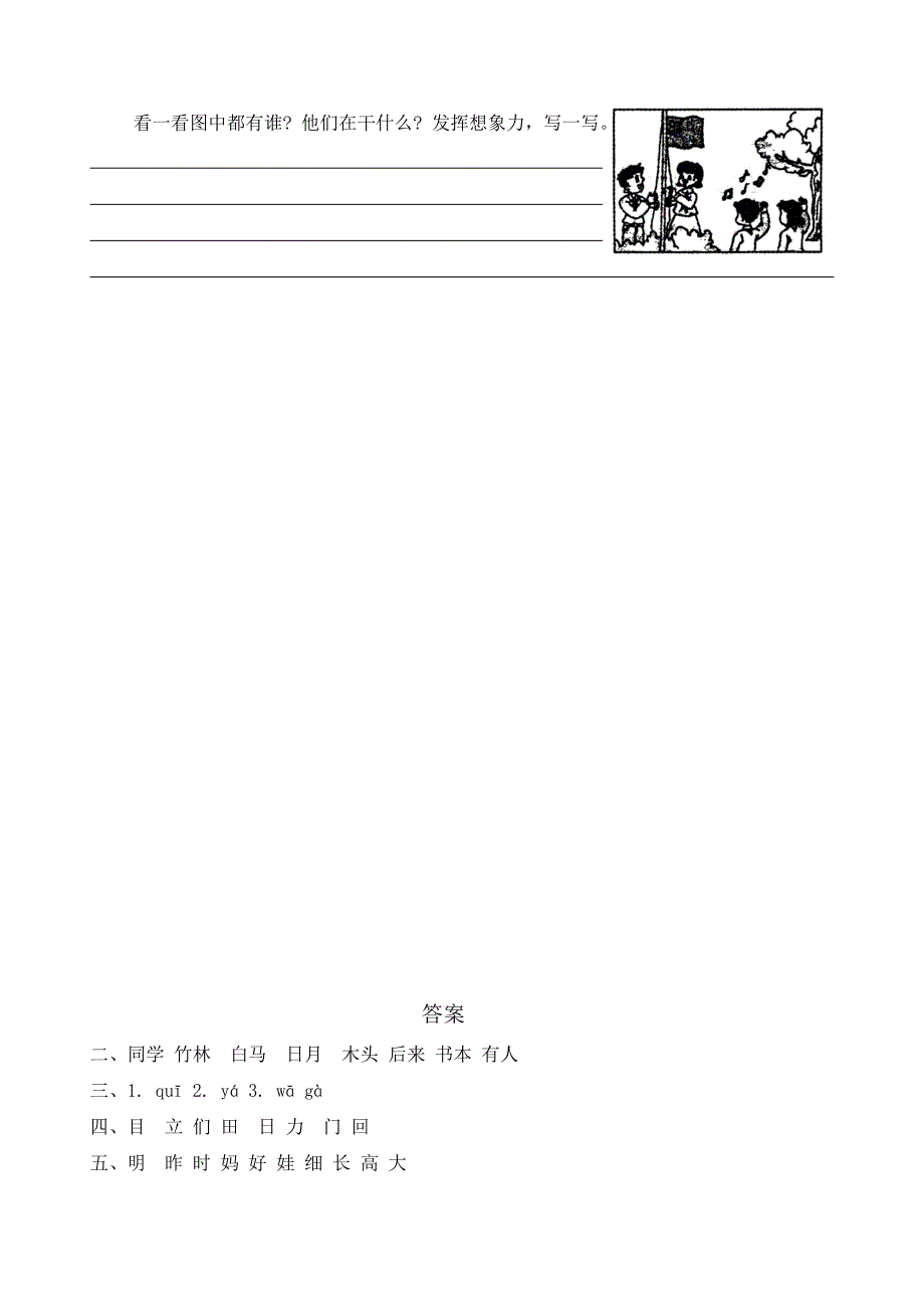 河北省保定市涞源县2023-2024学年一年级上学期期末调研语文试题（含答案）_第3页