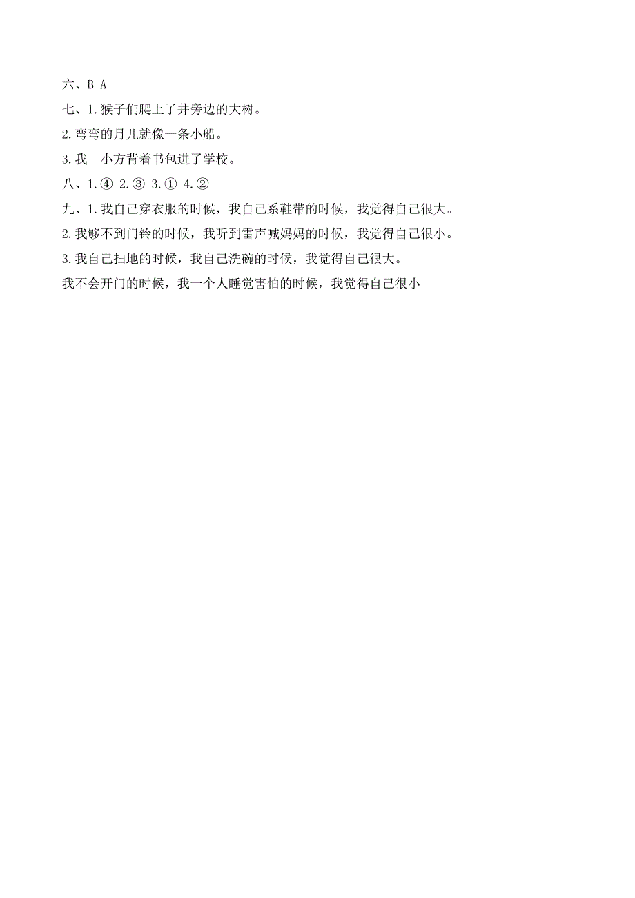 河北省保定市涞源县2023-2024学年一年级上学期期末调研语文试题（含答案）_第4页