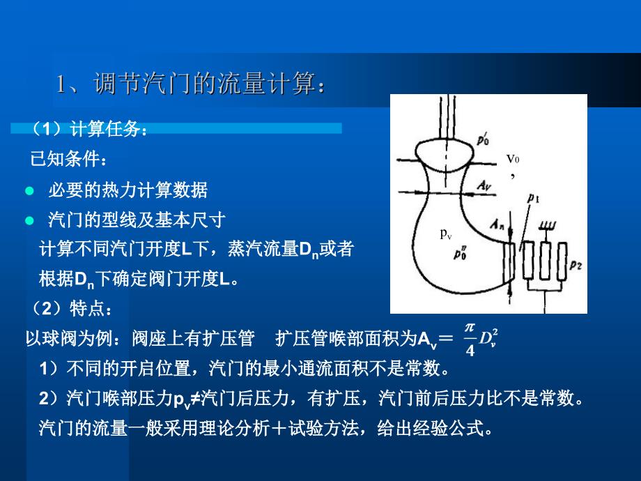 【汽轮机讲义课件】6.配汽机构_第3页