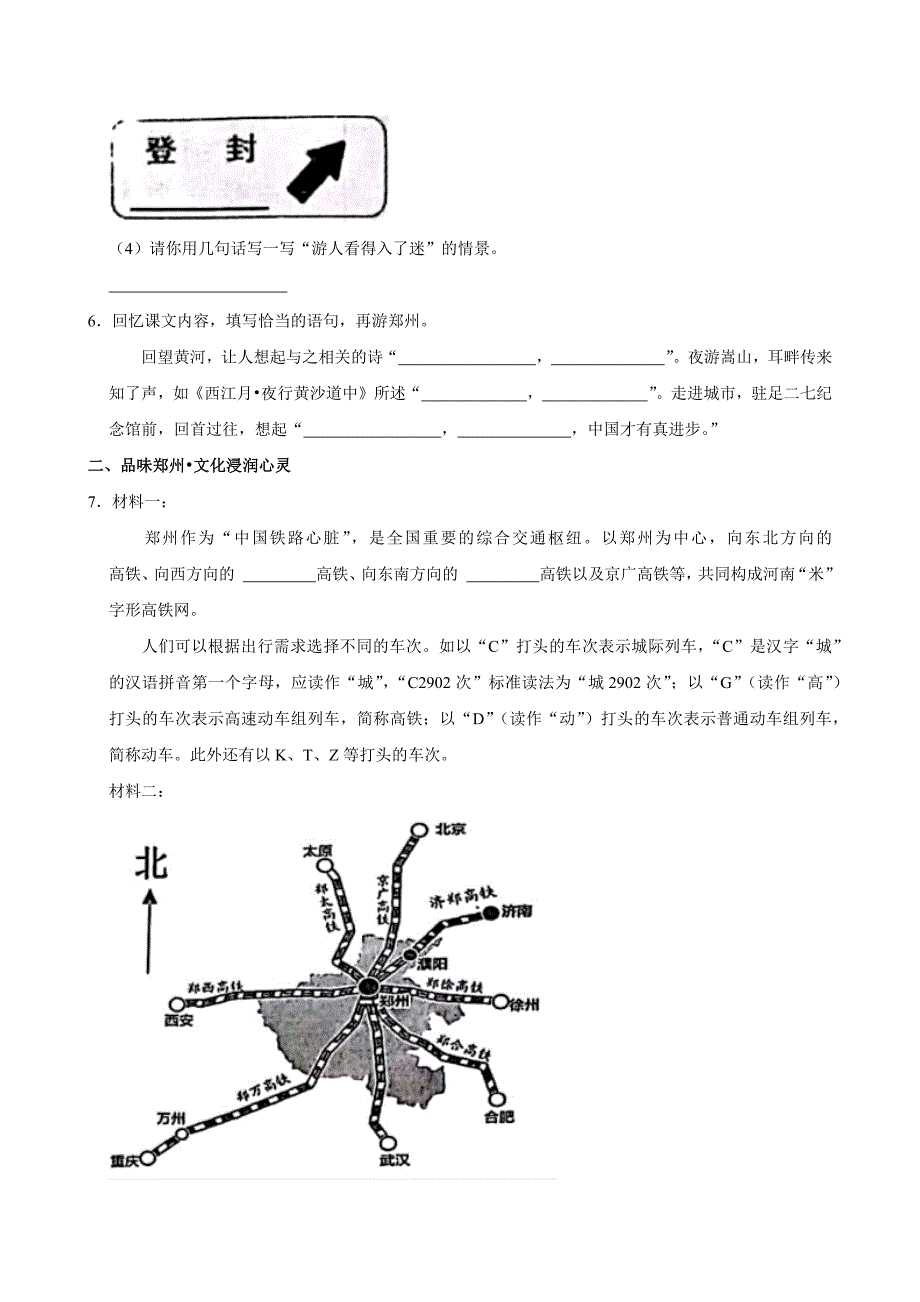 2023-2024学年河南省郑州市管城区六年级（上）期末语文试卷（全解析版）_第2页