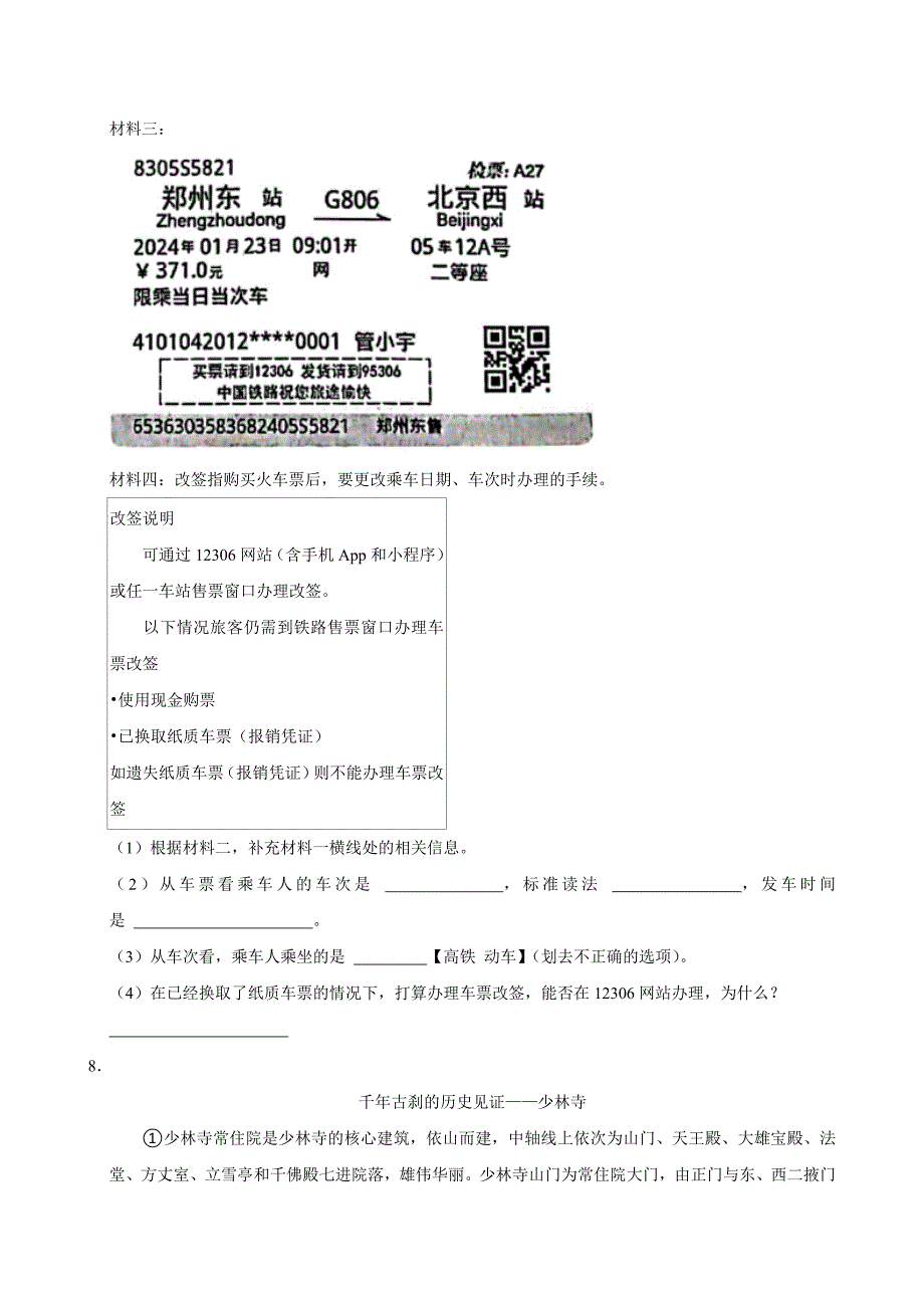 2023-2024学年河南省郑州市管城区六年级（上）期末语文试卷（全解析版）_第3页