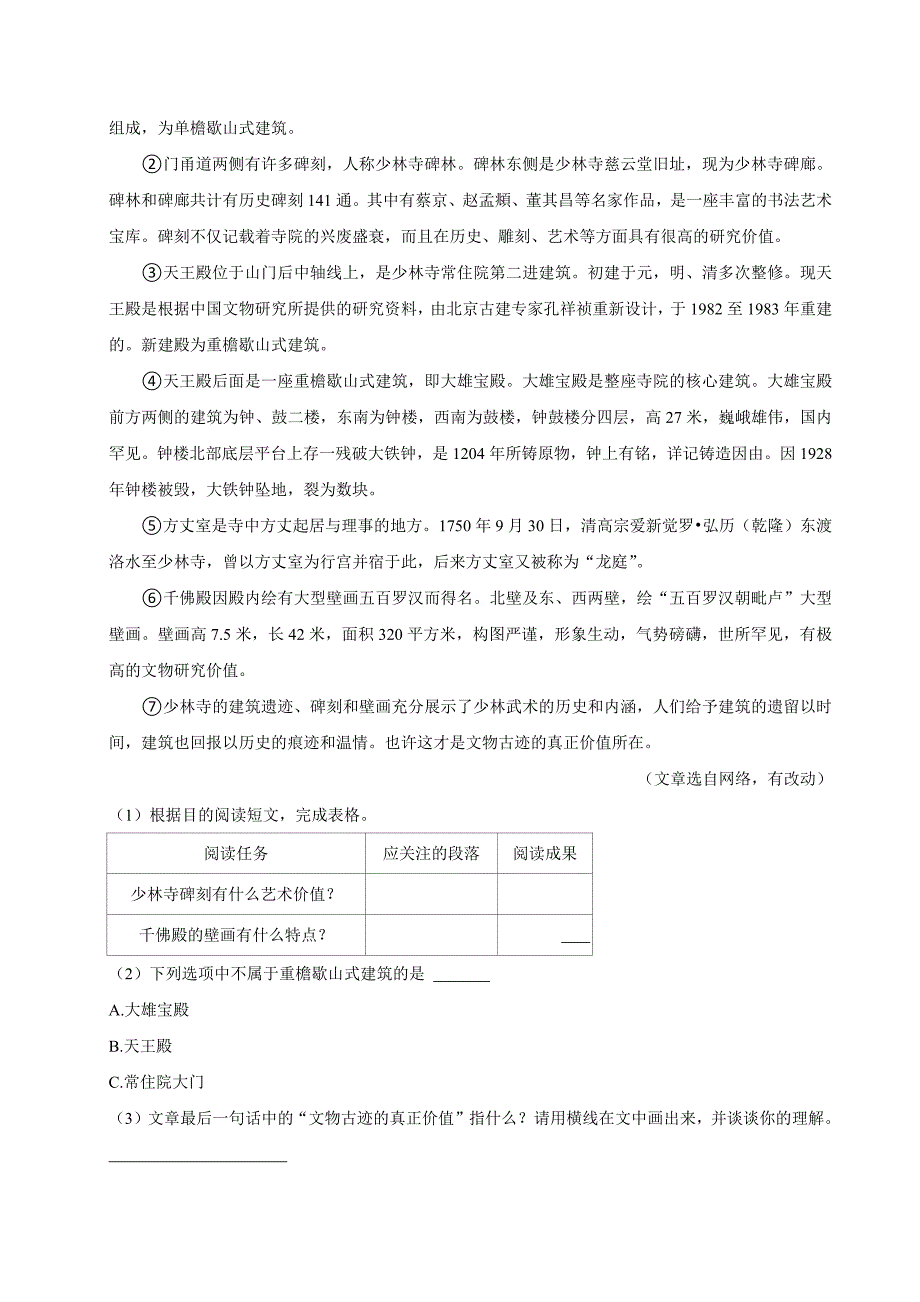 2023-2024学年河南省郑州市管城区六年级（上）期末语文试卷（全解析版）_第4页