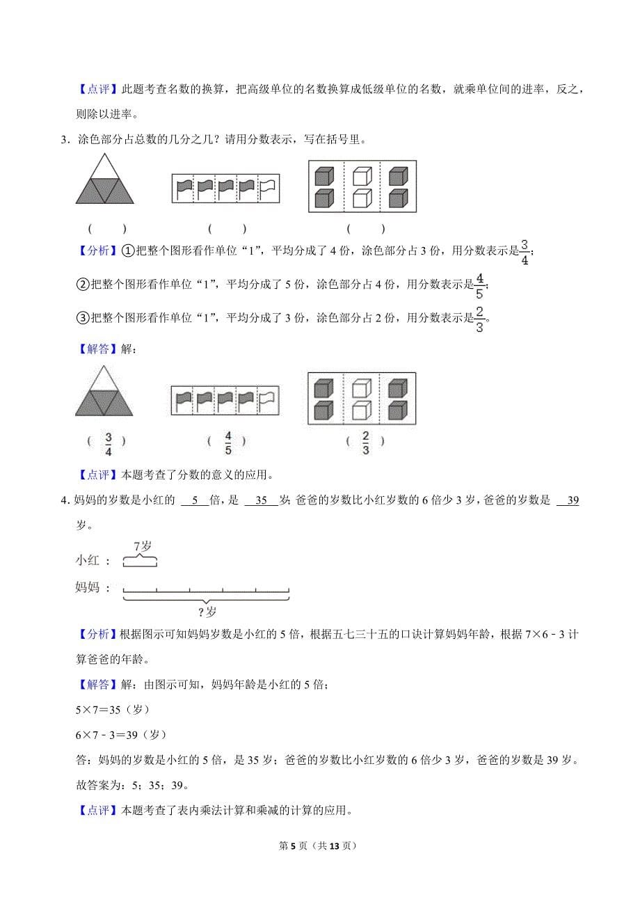 2023-2024学年广东省广州市海珠区三年级（上）期末数学试卷_第5页