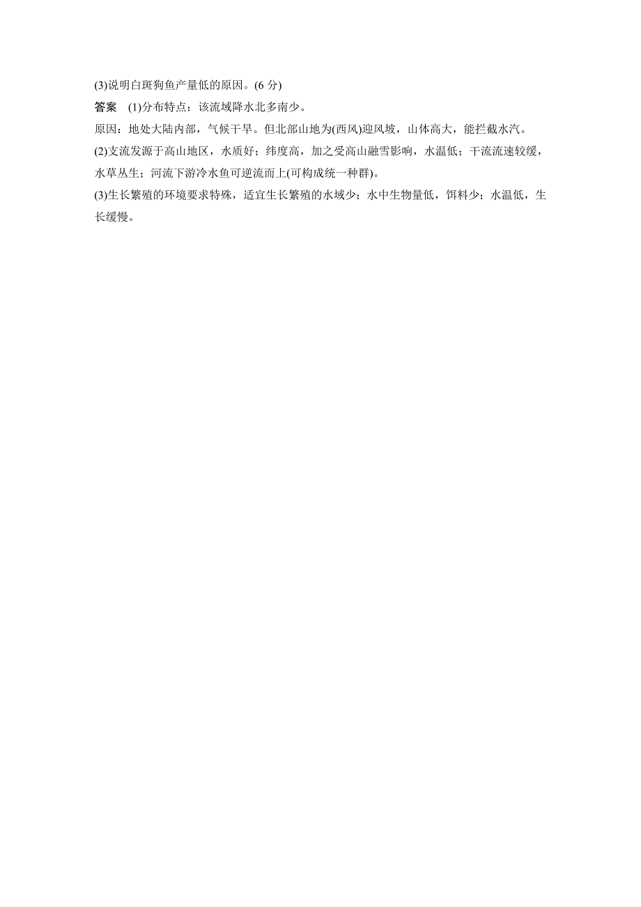 2024年高考地理一轮复习（新人教版） 第1部分　第3章　第4讲　真题专练_第3页