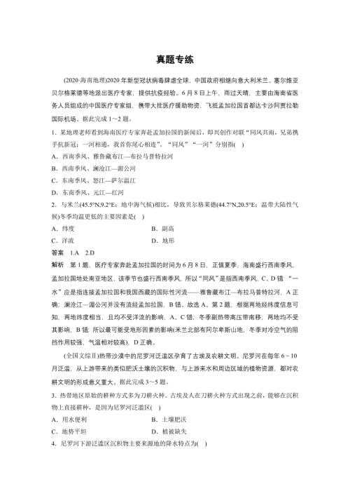 2024年高考地理一轮复习（新人教版） 第1部分　第3章　第4讲　真题专练