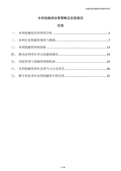 水利投融资改革策略及实施路径