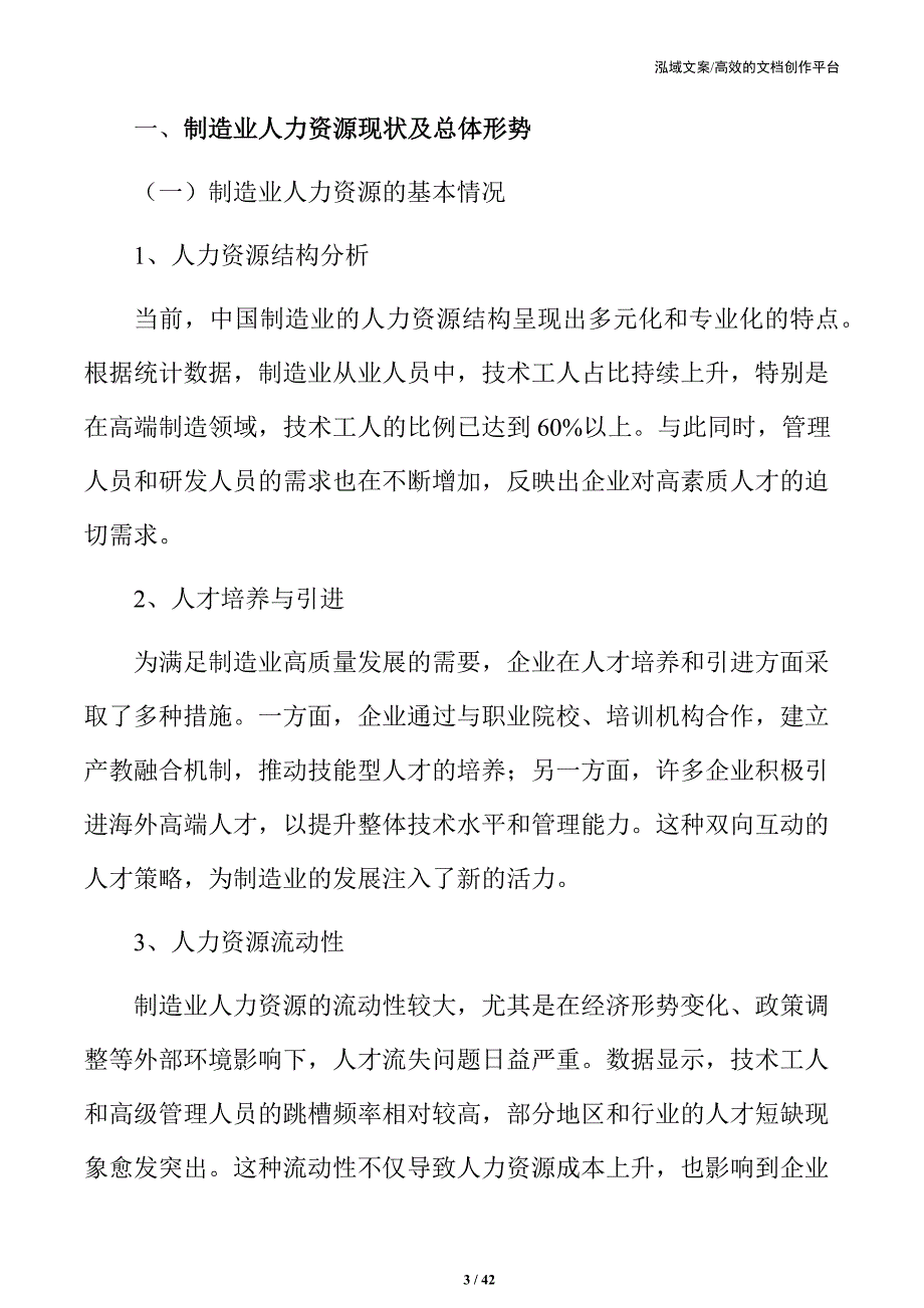 人力资源服务助力制造业高质量发展实施方案_第3页