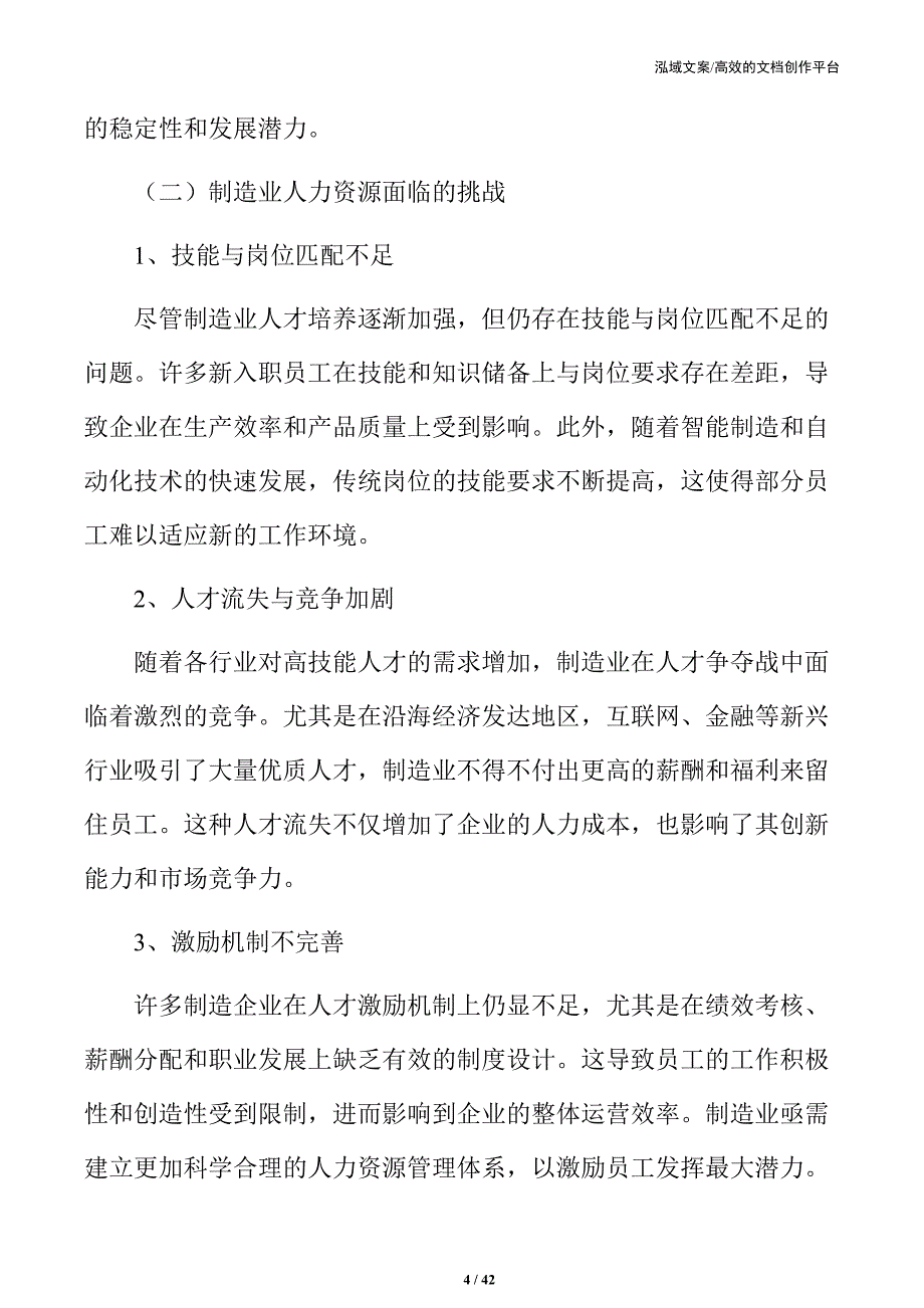 人力资源服务助力制造业高质量发展实施方案_第4页