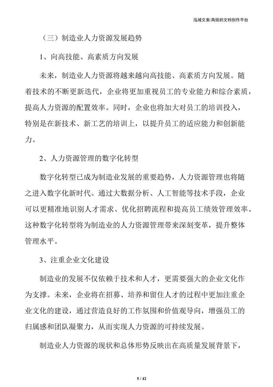 人力资源服务助力制造业高质量发展实施方案_第5页