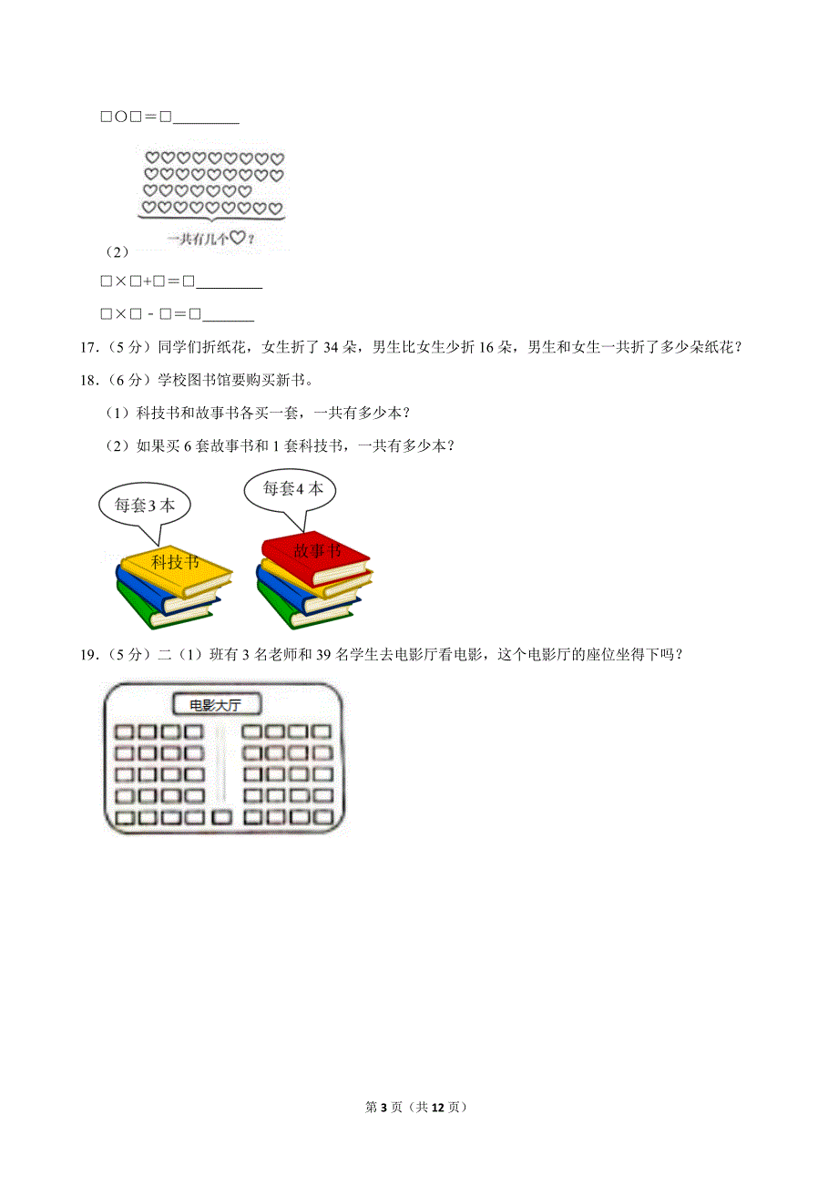 2020-2021学年广东省广州市天河区二年级（上）期末数学试卷_第3页