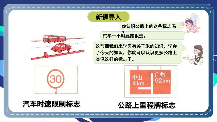 人教版三年级上册数学“千米的认识”教学课件_第4页